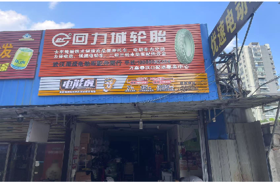 砚山门头店招