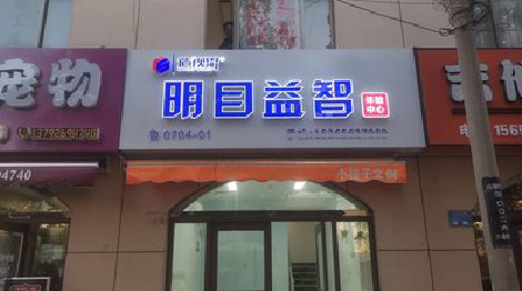 砚山门头店招