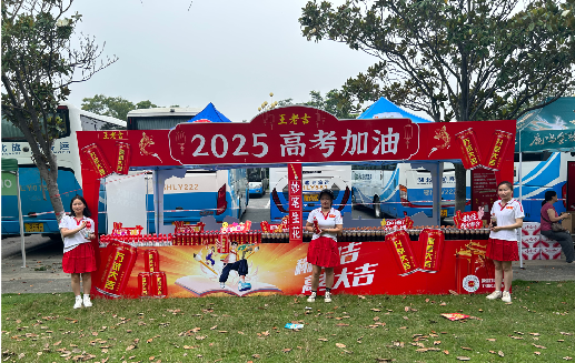 砚山王老吉高考活动搭建