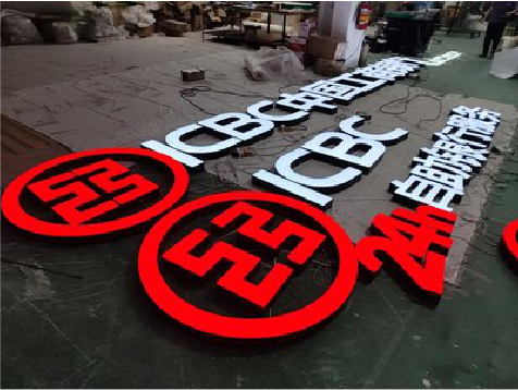 砚山教你如何保养亚克力发光字