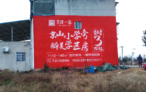 砚山墙体彩绘宣传效果如何？