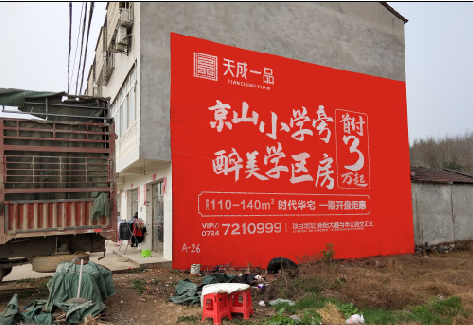 砚山户外墙体广告的独特宣传魅力