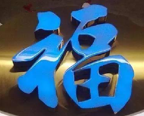 砚山树脂字发黄或坏了,自己怎么修?